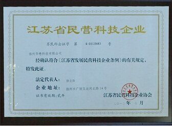 江蘇省民營(yíng)科技企業(yè)