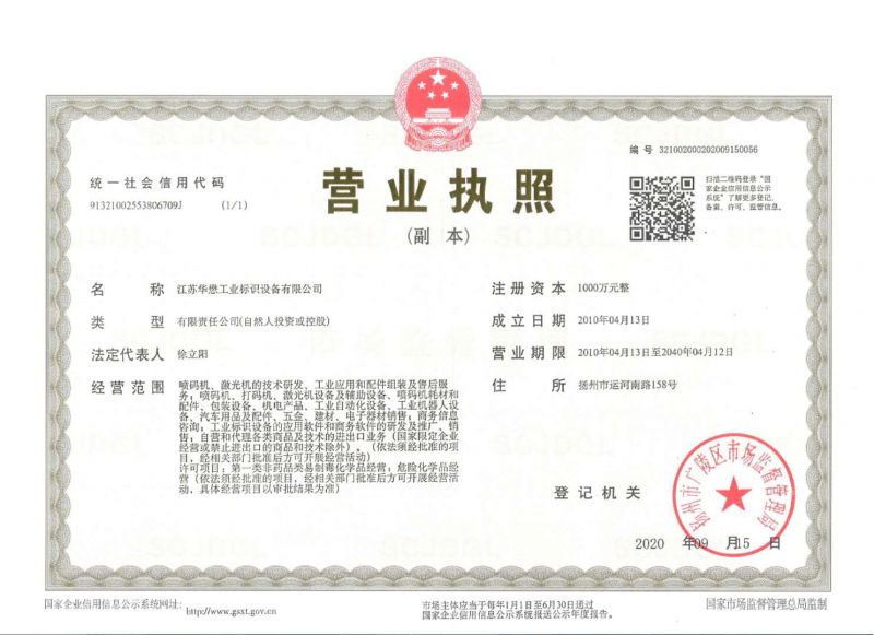 營(yíng)業(yè)執(zhí)照